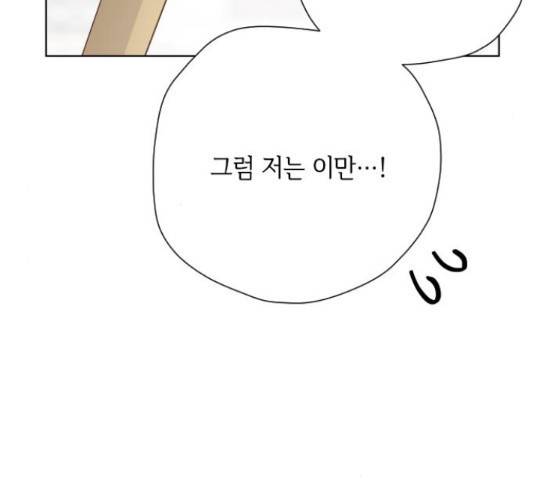 그 기사가 레이디로 사는 법 53화 72