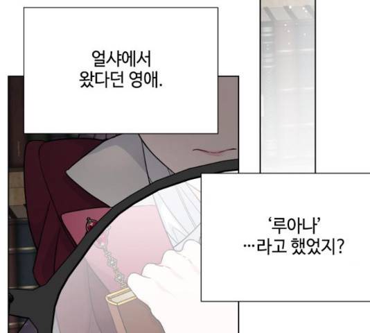 그 기사가 레이디로 사는 법 53화 81