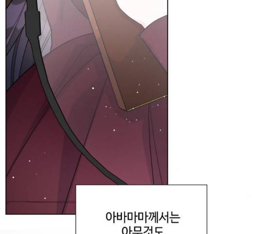 그 기사가 레이디로 사는 법 53화 82