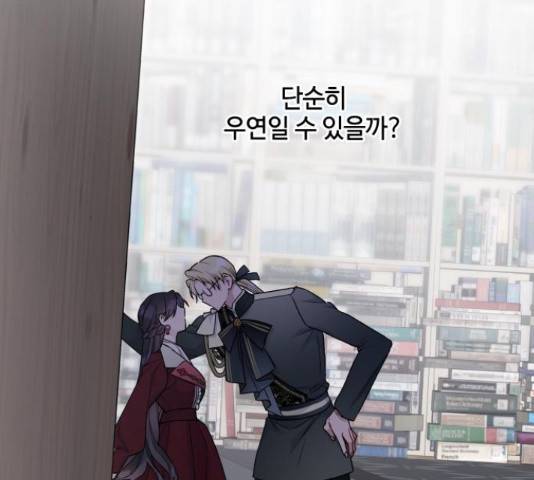 그 기사가 레이디로 사는 법 53화 84