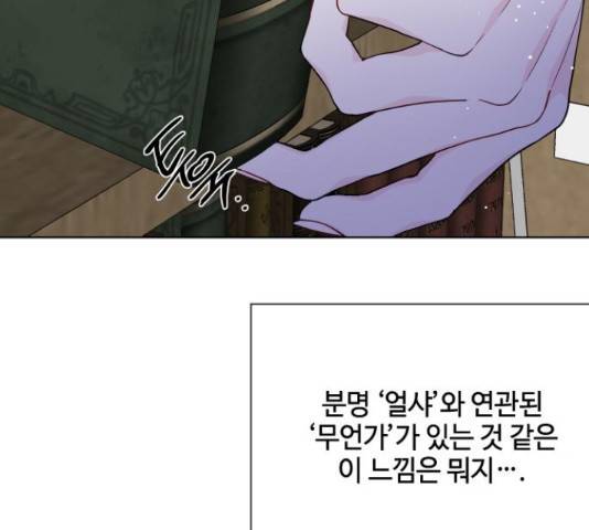 그 기사가 레이디로 사는 법 53화 87