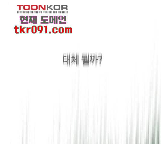 그 기사가 레이디로 사는 법 53화 88