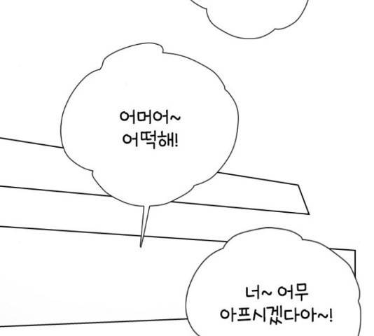 그 기사가 레이디로 사는 법 53화 92