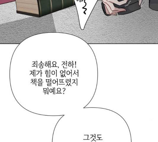 그 기사가 레이디로 사는 법 53화 95