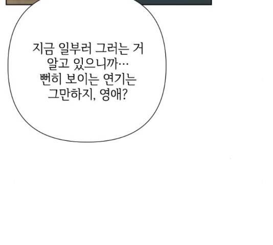그 기사가 레이디로 사는 법 53화 100