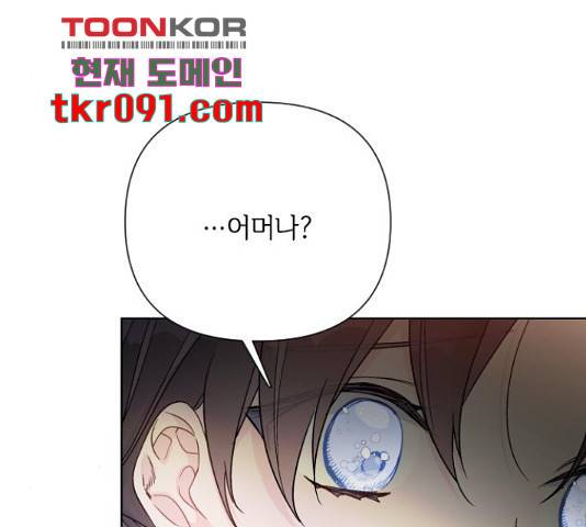 그 기사가 레이디로 사는 법 53화 101