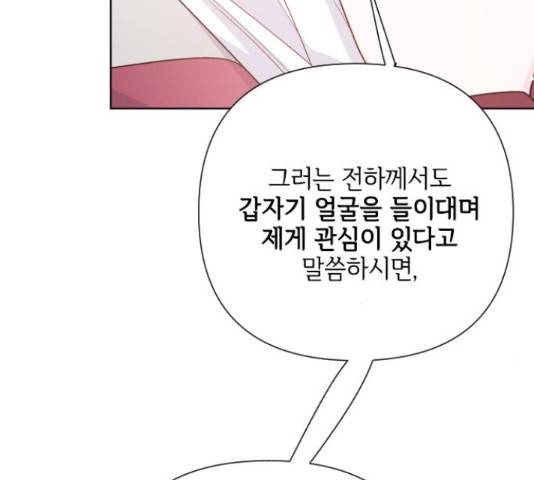 그 기사가 레이디로 사는 법 53화 103
