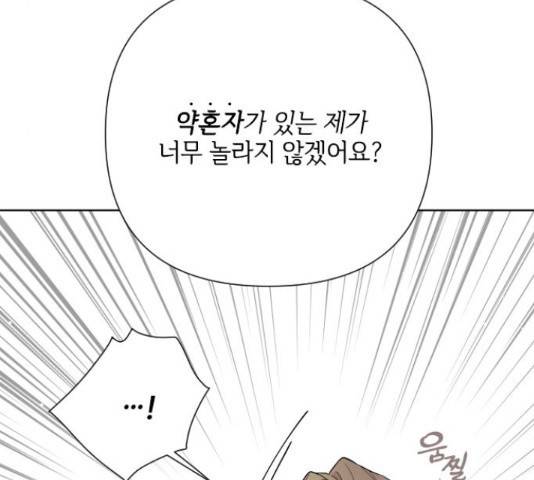 그 기사가 레이디로 사는 법 53화 104