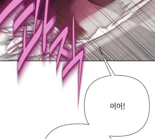 그 기사가 레이디로 사는 법 53화 106