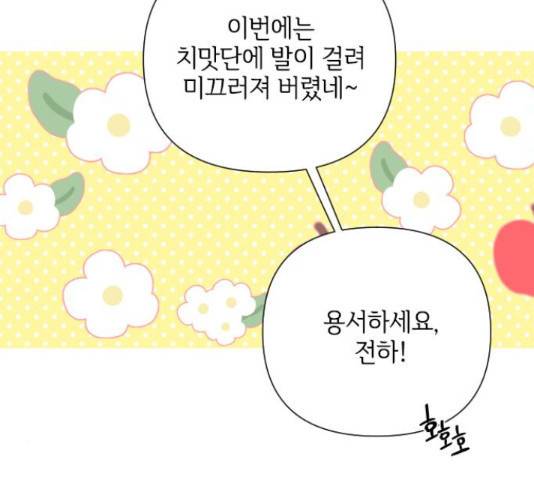 그 기사가 레이디로 사는 법 53화 107