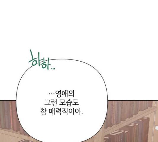 그 기사가 레이디로 사는 법 53화 108