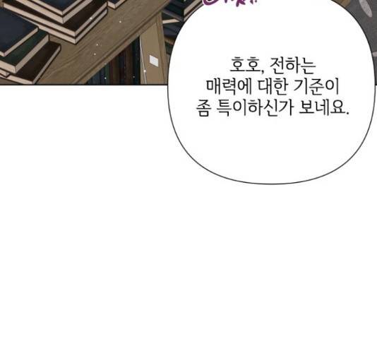 그 기사가 레이디로 사는 법 53화 110