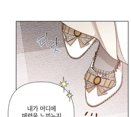 그 기사가 레이디로 사는 법 53화 111