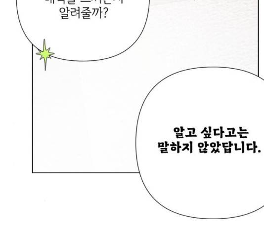 그 기사가 레이디로 사는 법 53화 112