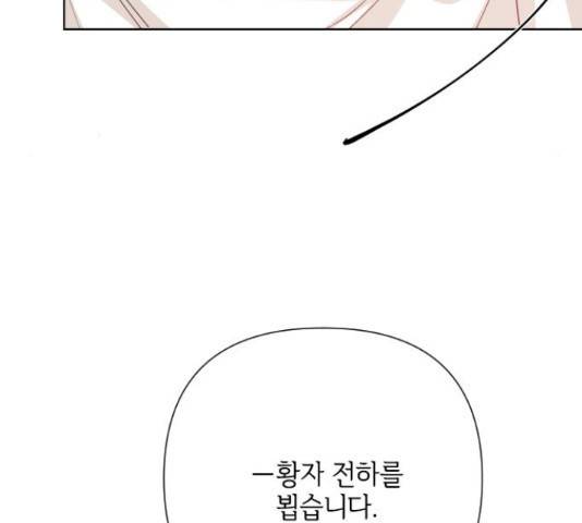 그 기사가 레이디로 사는 법 53화 119