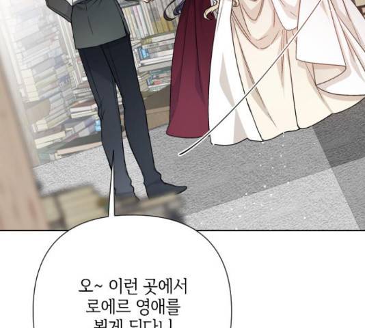 그 기사가 레이디로 사는 법 53화 121