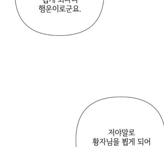 그 기사가 레이디로 사는 법 53화 122
