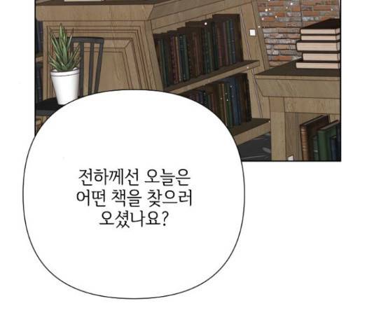 그 기사가 레이디로 사는 법 53화 124