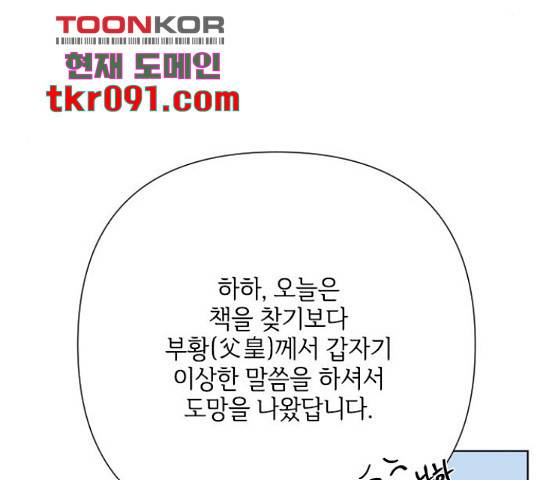 그 기사가 레이디로 사는 법 53화 125