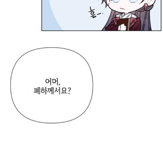그 기사가 레이디로 사는 법 53화 127
