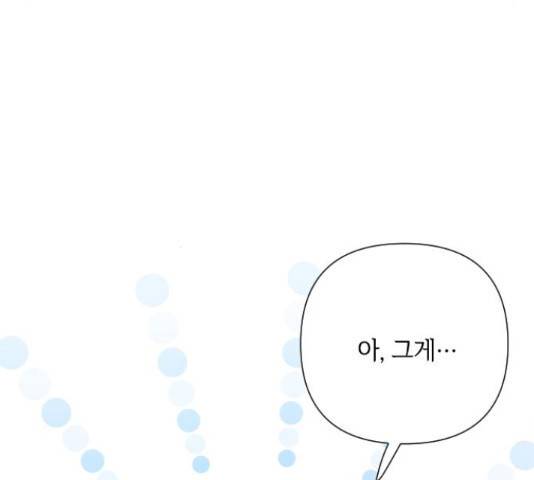그 기사가 레이디로 사는 법 53화 128