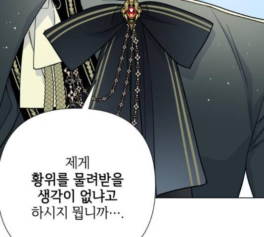 그 기사가 레이디로 사는 법 53화 130