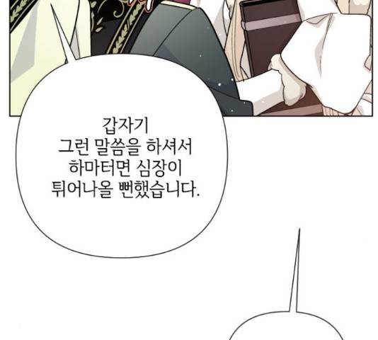 그 기사가 레이디로 사는 법 53화 133