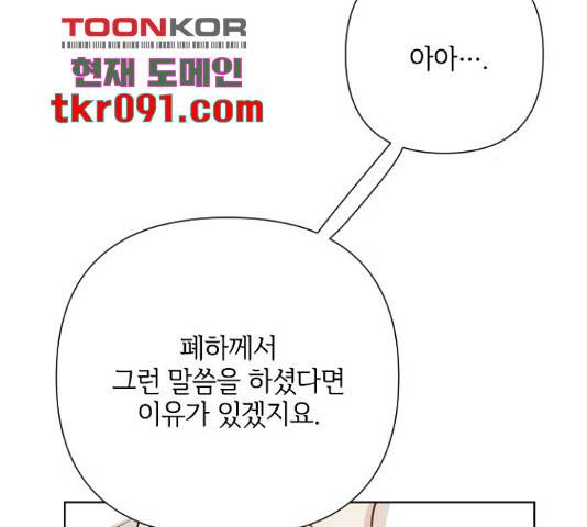 그 기사가 레이디로 사는 법 53화 134