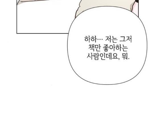 그 기사가 레이디로 사는 법 53화 136