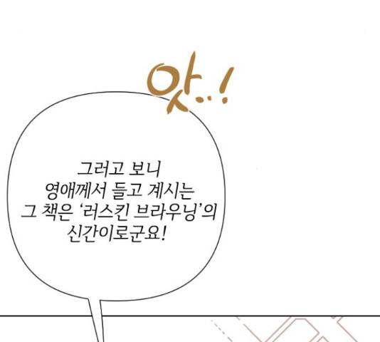 그 기사가 레이디로 사는 법 53화 137