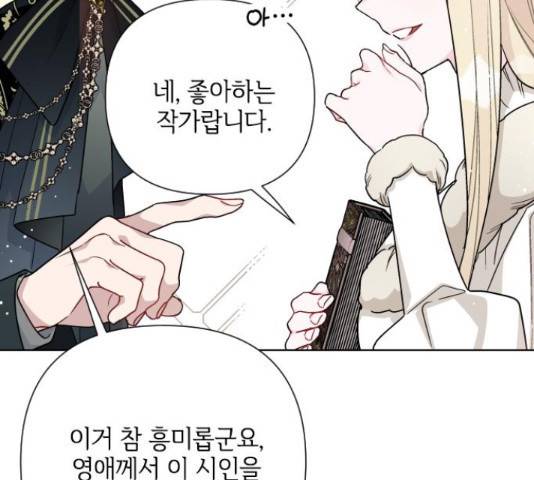그 기사가 레이디로 사는 법 53화 139