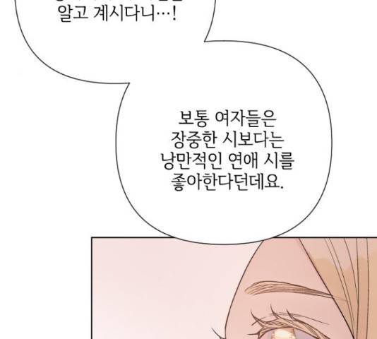 그 기사가 레이디로 사는 법 53화 140