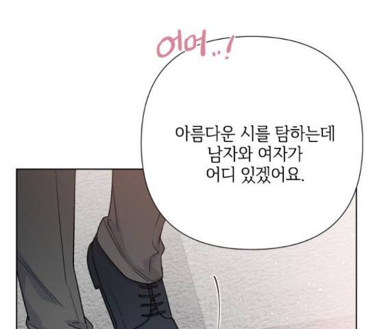 그 기사가 레이디로 사는 법 53화 143