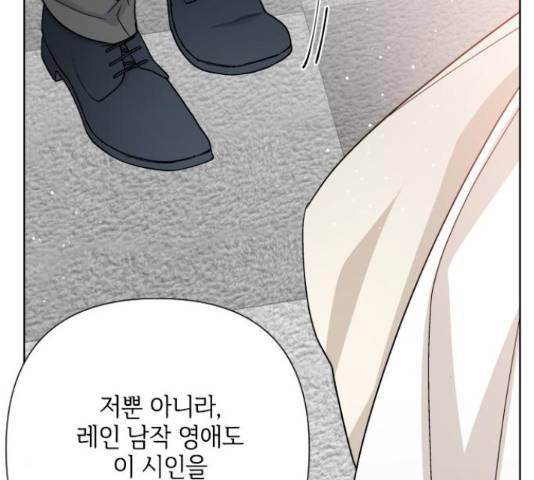 그 기사가 레이디로 사는 법 53화 144