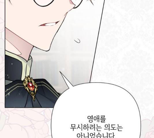 그 기사가 레이디로 사는 법 53화 149