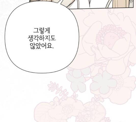 그 기사가 레이디로 사는 법 53화 152