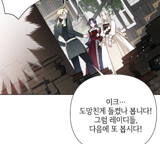 그 기사가 레이디로 사는 법 53화 157