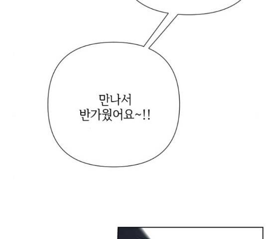 그 기사가 레이디로 사는 법 53화 158
