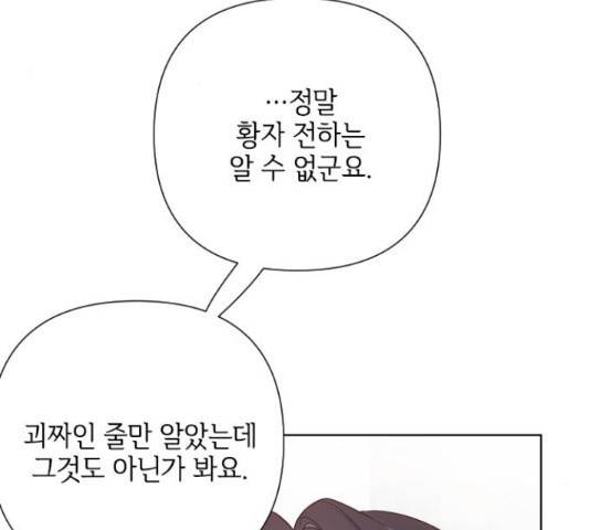 그 기사가 레이디로 사는 법 53화 162