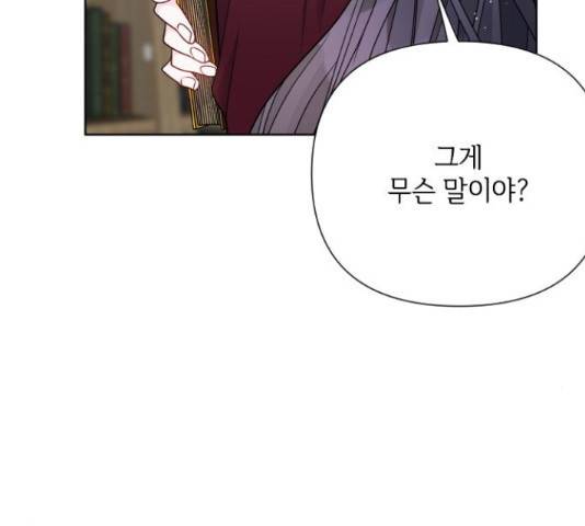 그 기사가 레이디로 사는 법 53화 164