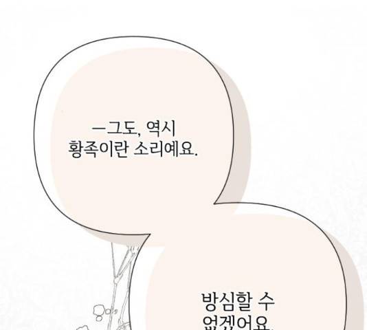 그 기사가 레이디로 사는 법 53화 165