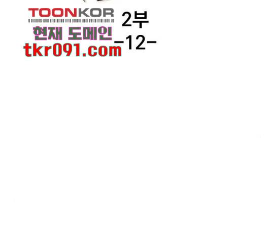 백년게임 2부 - 백년대전 12화 2