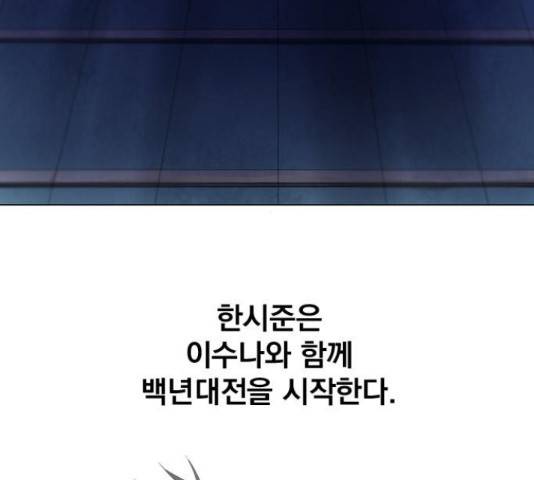 백년게임 2부 - 백년대전 12화 136