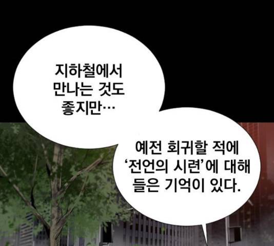 백년게임 2부 - 백년대전 12화 144