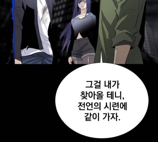 백년게임 2부 - 백년대전 12화 148