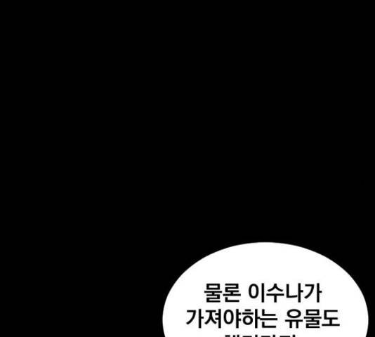 백년게임 2부 - 백년대전 12화 149