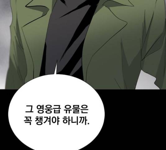 백년게임 2부 - 백년대전 12화 151