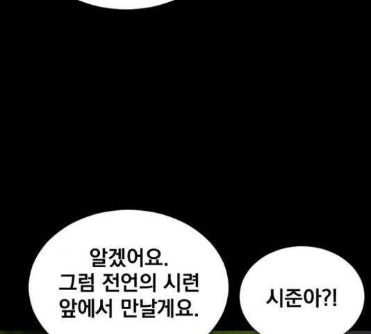 백년게임 2부 - 백년대전 12화 152