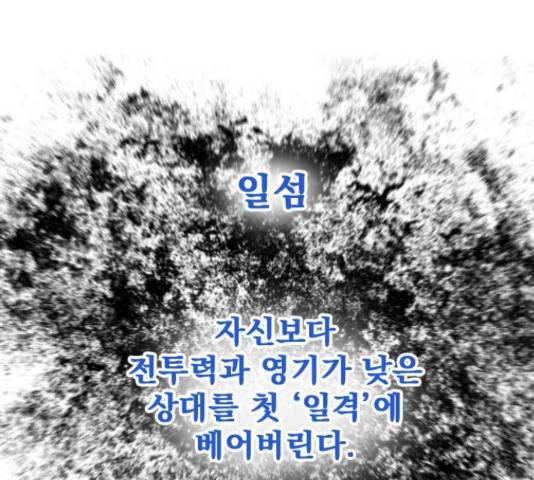백년게임 2부 - 백년대전 12화 229