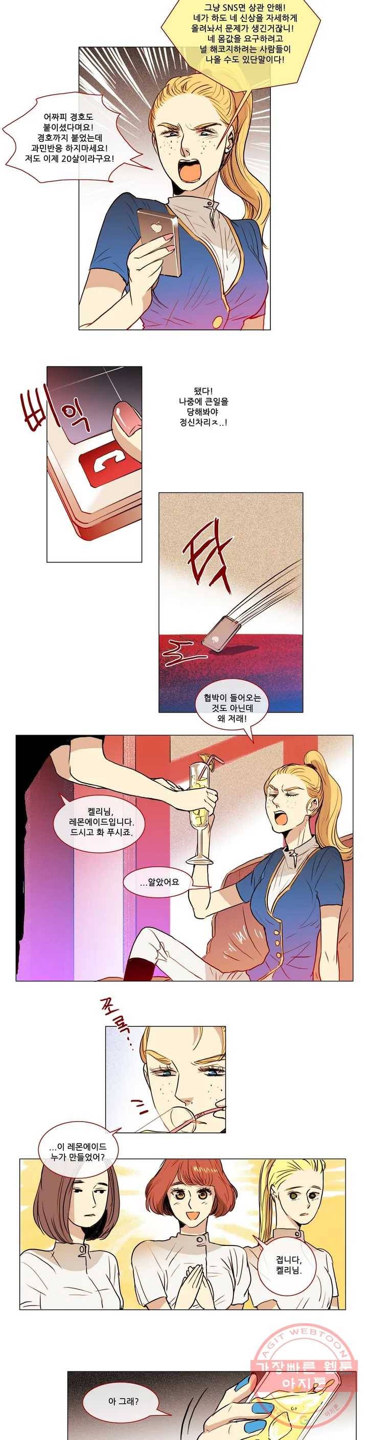 제 3 경호팀 18화 EP-03_ CATS AND DOGS (2) 3